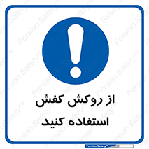  , روپوش مخصوص , پوتین , بوت , چکمه , 