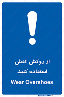  , روپوش مخصوص , پوتین , بوت , چکمه , 