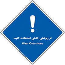  , روپوش مخصوص , پوتین , بوت , چکمه , 