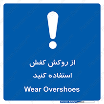  , روپوش مخصوص , پوتین , بوت , چکمه , 