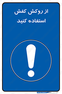  , روپوش مخصوص , پوتین , بوت , چکمه , 