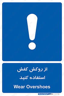  , روپوش مخصوص , پوتین , بوت , چکمه , 