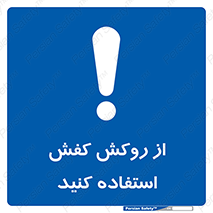 , روپوش مخصوص , پوتین , بوت , چکمه , 