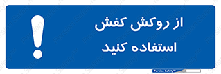  , روپوش مخصوص , پوتین , بوت , چکمه , 