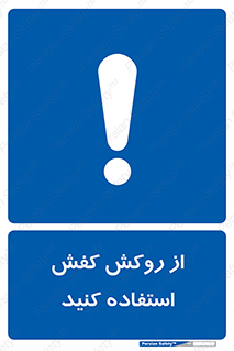  , روپوش مخصوص , پوتین , بوت , چکمه , 