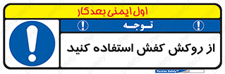  , روپوش مخصوص , پوتین , بوت , چکمه , 