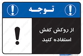  , روپوش مخصوص , پوتین , بوت , چکمه , 