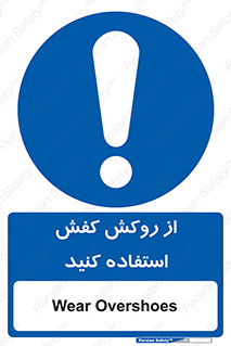  , روپوش مخصوص , پوتین , بوت , چکمه , 