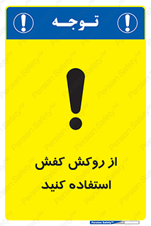 , روپوش مخصوص , پوتین , بوت , چکمه , 