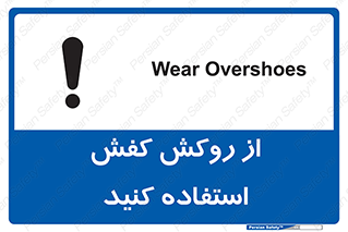 , روپوش مخصوص , پوتین , بوت , چکمه , 