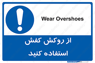  , روپوش مخصوص , پوتین , بوت , چکمه , 