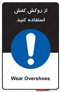  , روپوش مخصوص , پوتین , بوت , چکمه , 
