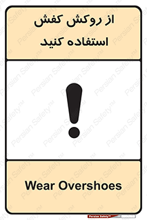  , روپوش مخصوص , پوتین , بوت , چکمه , 