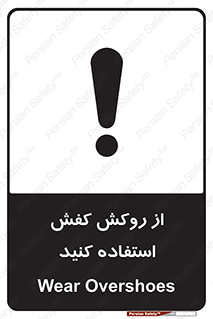  , روپوش مخصوص , پوتین , بوت , چکمه , 