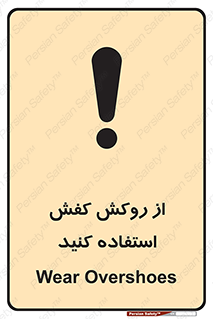  , روپوش مخصوص , پوتین , بوت , چکمه , 