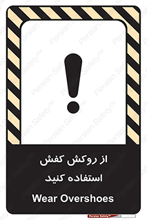  , روپوش مخصوص , پوتین , بوت , چکمه , 