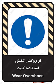  , روپوش مخصوص , پوتین , بوت , چکمه , 