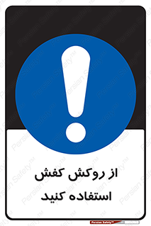  , روپوش مخصوص , پوتین , بوت , چکمه , 