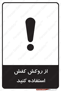  , روپوش مخصوص , پوتین , بوت , چکمه , 