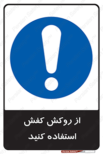  , روپوش مخصوص , پوتین , بوت , چکمه , 