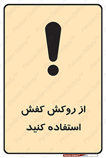  , روپوش مخصوص , پوتین , بوت , چکمه , 