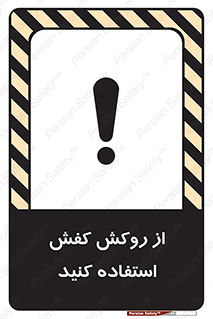  , روپوش مخصوص , پوتین , بوت , چکمه , 