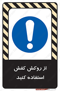  , روپوش مخصوص , پوتین , بوت , چکمه , 