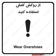  , روپوش مخصوص , پوتین , بوت , چکمه , 