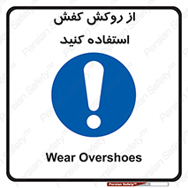  , روپوش مخصوص , پوتین , بوت , چکمه , 