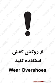  , روپوش مخصوص , پوتین , بوت , چکمه , 