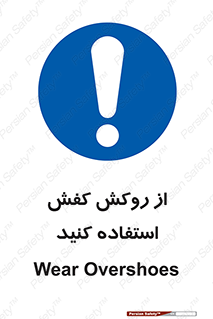  , روپوش مخصوص , پوتین , بوت , چکمه , 