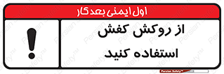  , روپوش مخصوص , پوتین , بوت , چکمه , 