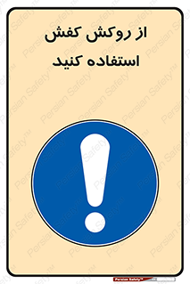  , روپوش مخصوص , پوتین , بوت , چکمه , 