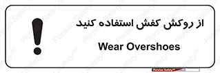 , روپوش مخصوص , پوتین , بوت , چکمه , 
