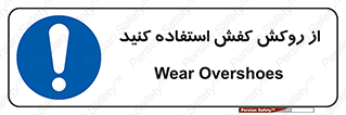  , روپوش مخصوص , پوتین , بوت , چکمه , 