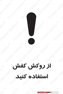  , روپوش مخصوص , پوتین , بوت , چکمه , 