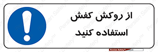  , روپوش مخصوص , پوتین , بوت , چکمه , 