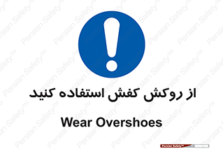  , روپوش مخصوص , پوتین , بوت , چکمه , 