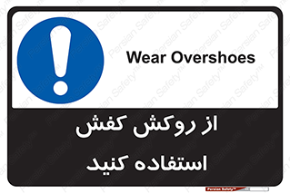  , روپوش مخصوص , پوتین , بوت , چکمه , 