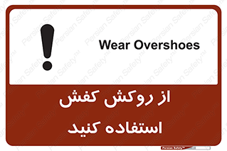  , روپوش مخصوص , پوتین , بوت , چکمه , 