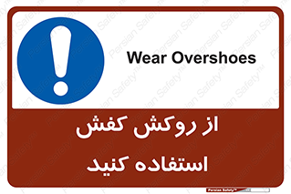  , روپوش مخصوص , پوتین , بوت , چکمه , 