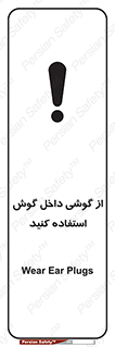Safety sign: Wear Ear Plugs – design 11345