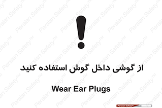 Safety sign: Wear Ear Plugs – design 11345