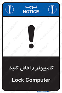 تابلوی ایمنی کامپیوتر را قفل کنید – طرح 11347