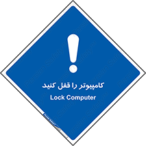 تابلوی ایمنی کامپیوتر را قفل کنید – طرح 11347