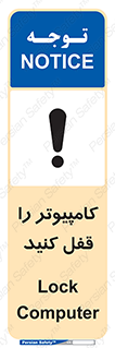 تابلوی ایمنی کامپیوتر را قفل کنید – طرح 11347