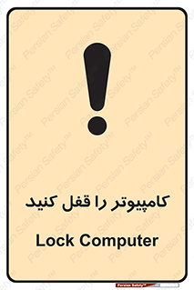 تابلوی ایمنی کامپیوتر را قفل کنید – طرح 11347