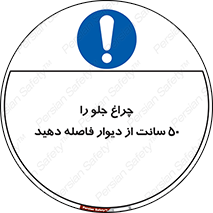  , لامپ , روشنایی , نیم متر , دور , 