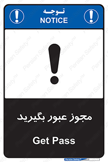  , اجازه , تردد , رد شدن , 
