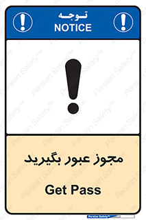  , اجازه , تردد , رد شدن , 